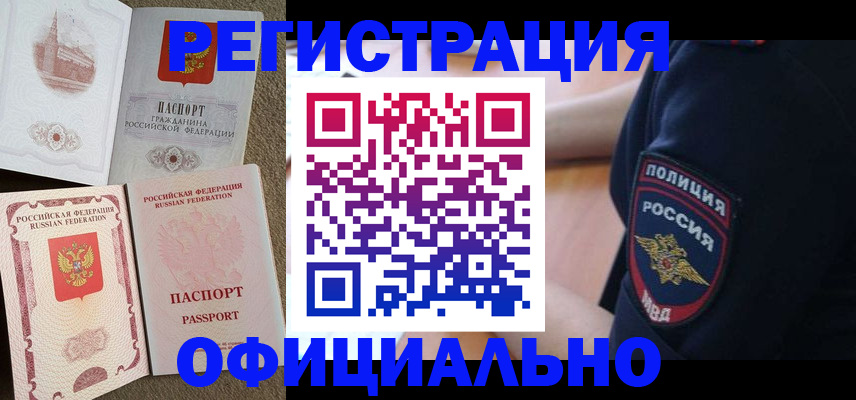 прописка для военкомата в Черкесске