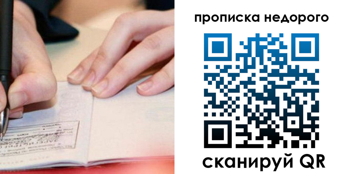 прописка ребенка в Черкесске