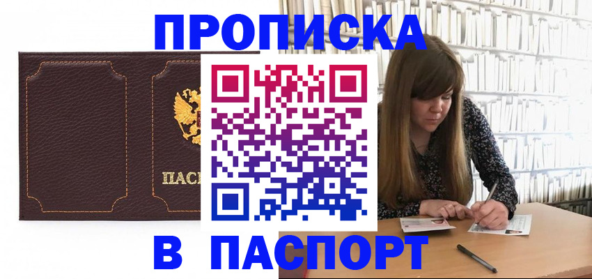прописка для военкомата в Черкесске